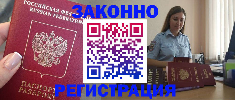 прописка иностранных граждан в Балтийске