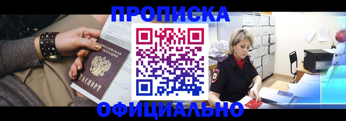 прописка законно в Балтийске