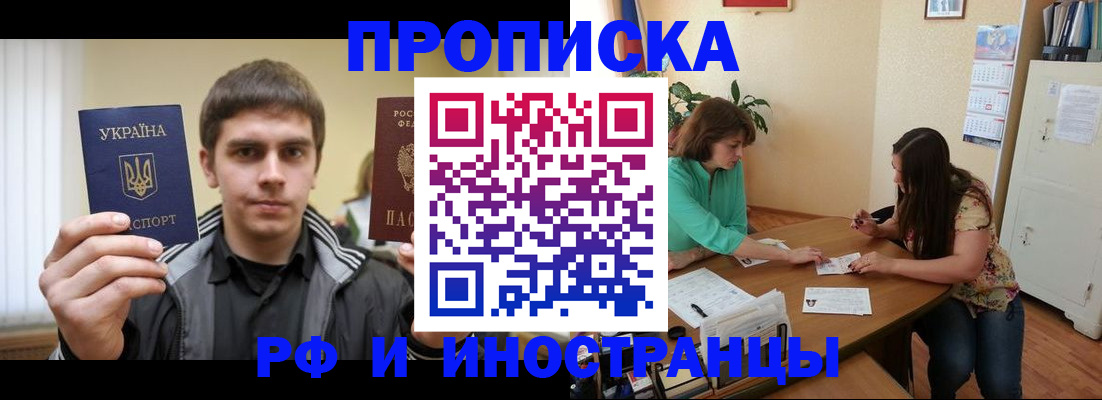 прописка от собственника в Балтийске