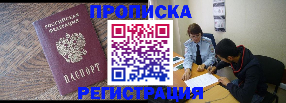 временная регистрация для школы в Балтийске