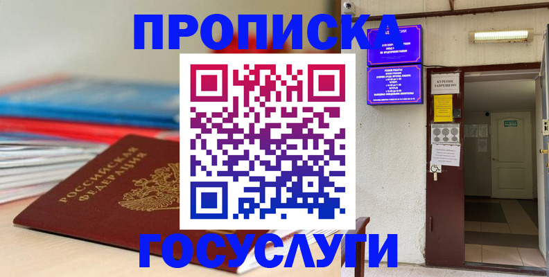 прописка законно в Балтийске